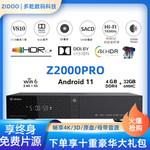 UHD HDR网络机顶盒 4K蓝光高清播放器3D硬盘播放机 Z2000PRO 芝杜