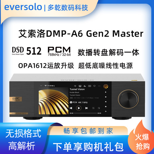 艾索洛A6二代大师升级运放
