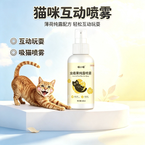 猫薄荷虫瘿果纯露喷雾吸撸猫喷雾猫咪快乐水虫瘿果提取液纯露厂家