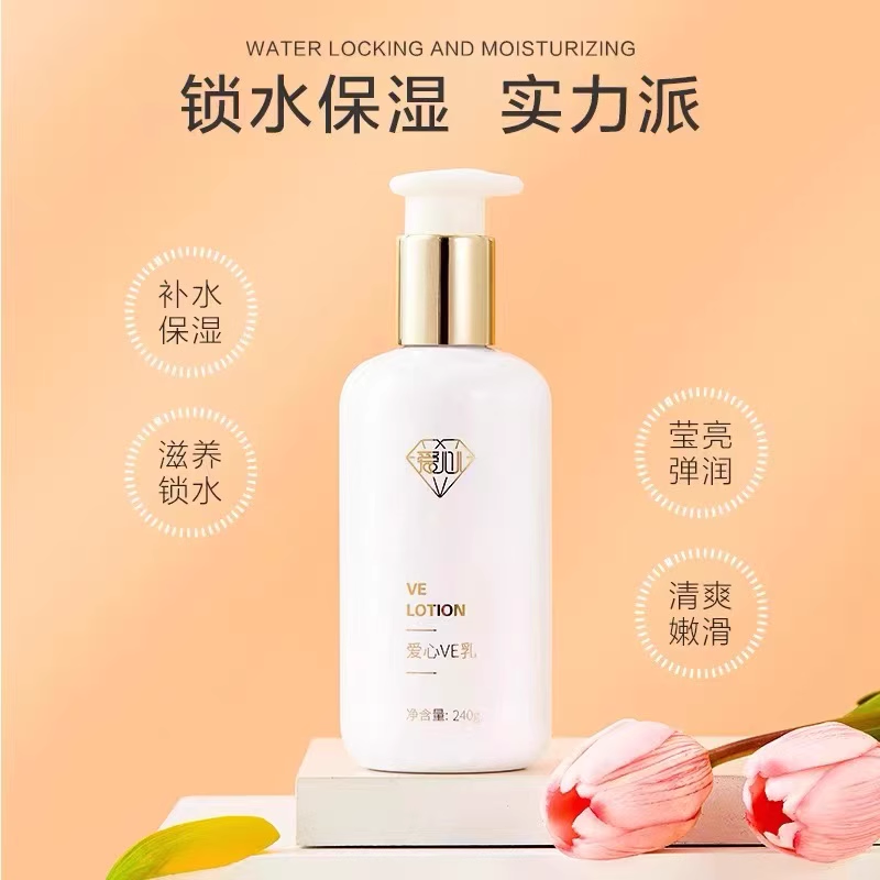 爱心VE乳240g 大瓶 滋养润肤身体乳  爱心大VE 爱心301