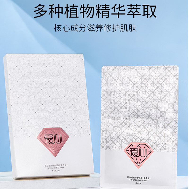 爱心301逆颜修护面膜(免洗型)1盒5片发新款 保湿滋润淡化细纹