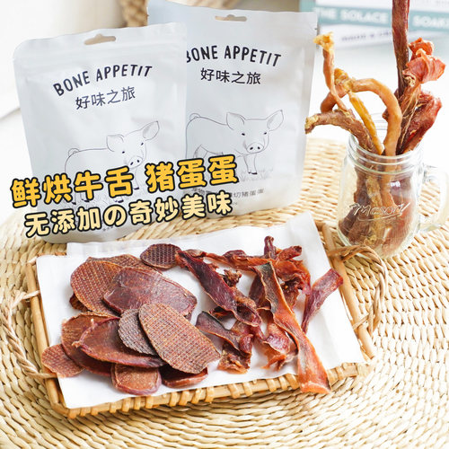 BoneAppetite天然鲜烘肉干零食