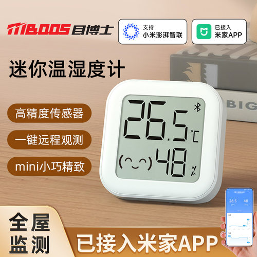智能手机蓝牙温湿度计家用室内高精度婴儿房温度表 已接入米家APP