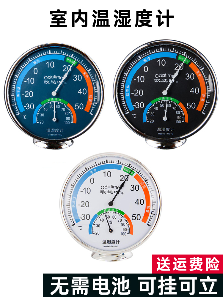 室内家用空气干湿温度计高精度