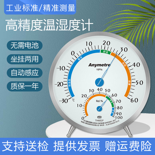 美德时TH602F温湿度计进口机芯
