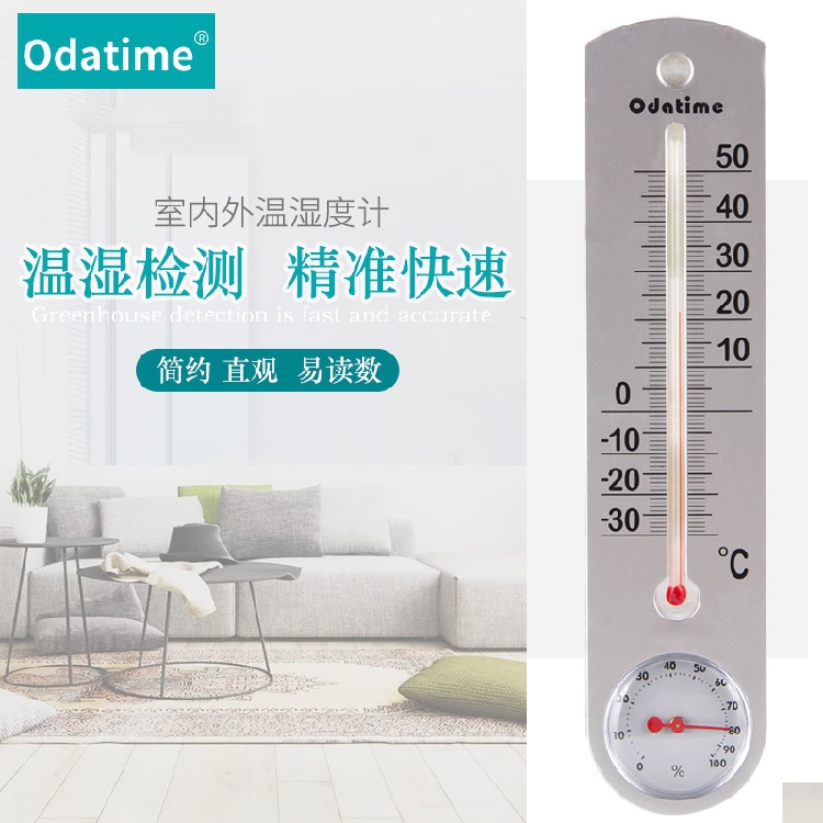 欧达时G337大棚温度计寒暑表工业室内温湿度计冰箱家用高精度医用