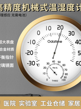 欧达时TH902温湿度计高精度工业壁挂式仓库药房30CM大表盘温度计