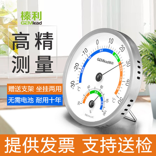 榛利家用室内温湿度计不锈钢