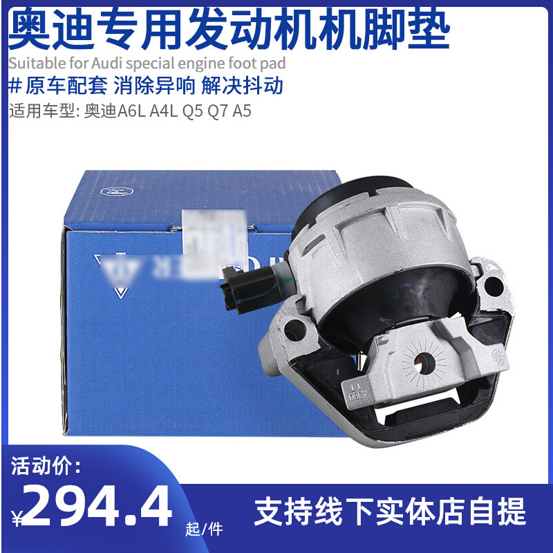 适配奥迪A6L C7 A8L A5 Q5 A4LB8发动机机脚胶支架胶墩机爪垫