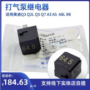 适用于奥迪A8A6LA4LQ5Q7保时捷macan卡宴645号继电器打气泵继电器