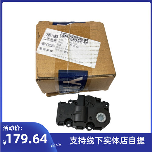 适配奥迪A4L B9 A5 A6L Q7空调翻板电机内外循环电机空调伺服马达