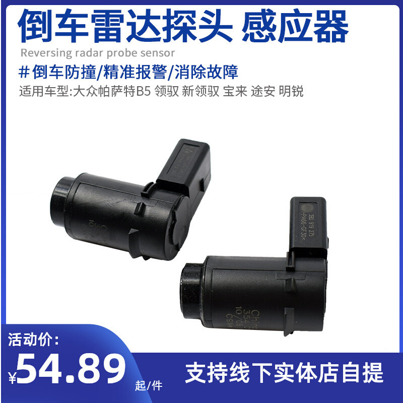适配大众帕萨特B5领驭新领域宝来明锐途安倒车雷达探头感应器