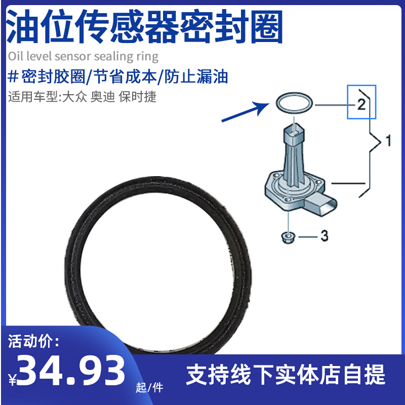 适配奥迪A4LA6L途观新帕萨特迈腾昊锐明锐保时捷油位传感器密封圈