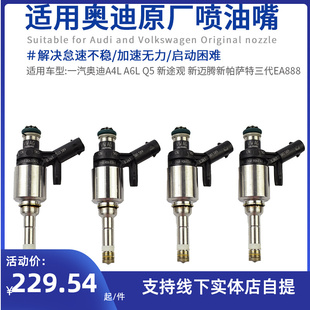 适配奥迪A6LA4LA5Q5L途观L新帕萨特迈腾1.8/2.0T三代EA888喷油嘴