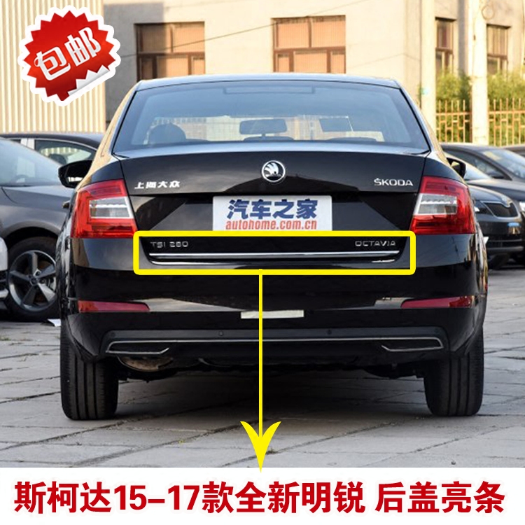 适用斯柯达全新明锐后备箱饰条 后盖亮条行李箱饰条低改高配车贴