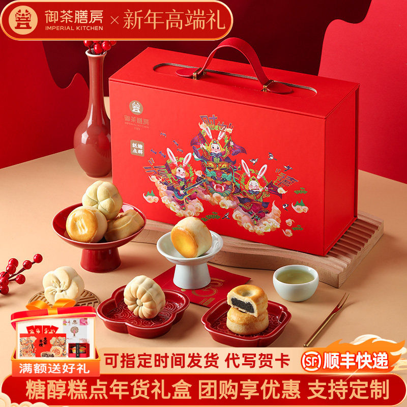 御茶膳房新年糖醇糕点礼盒北京特产点心过年送礼长辈高档春节礼品