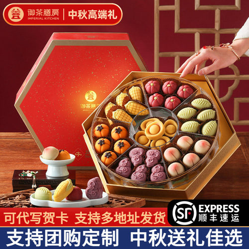 御茶膳房中秋节月饼礼盒送礼长辈