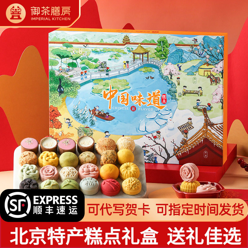 御茶膳房24节气中式糕点礼盒装北京特产点心送礼长辈高档伴手礼品