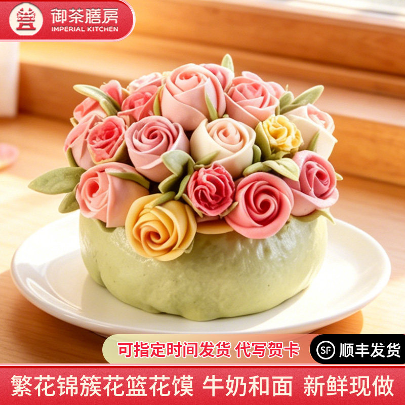 御茶膳房花饽饽玫瑰花篮北京特产馒头送礼妈妈老师长辈伴手礼品