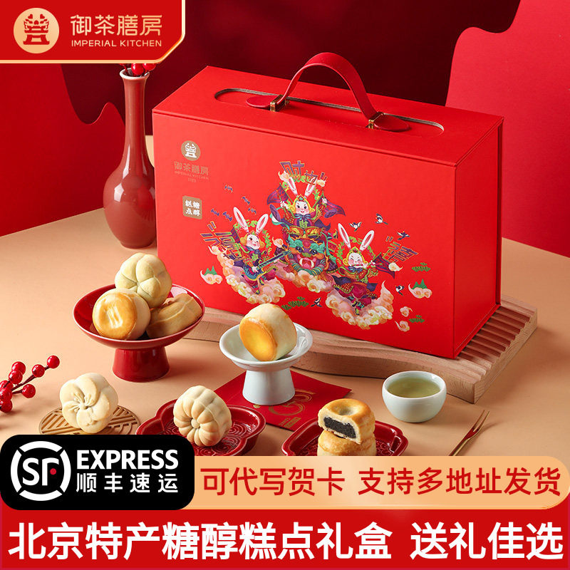 御茶膳房中式糖醇糕点礼盒北京特产点心端午节送礼长辈高档伴手礼