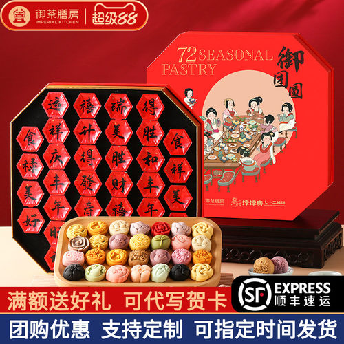 御茶膳房中秋高档月礼盒送礼长辈