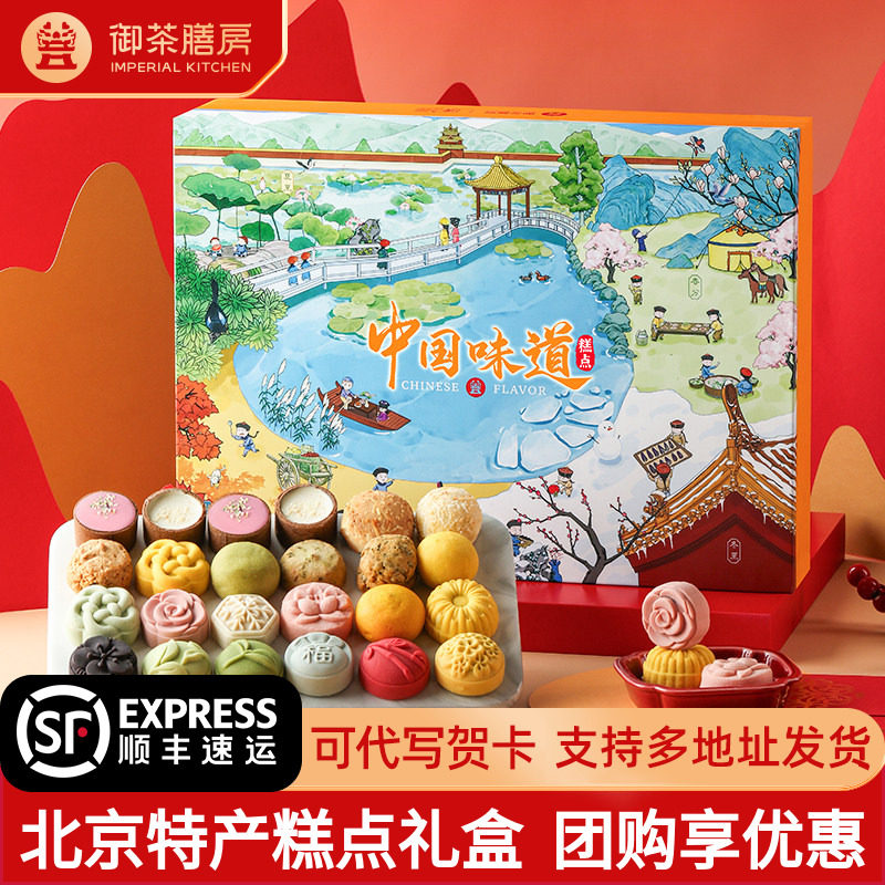 御茶膳房24节气中式糕点礼盒装北京特产点心送礼长辈高档伴手礼品