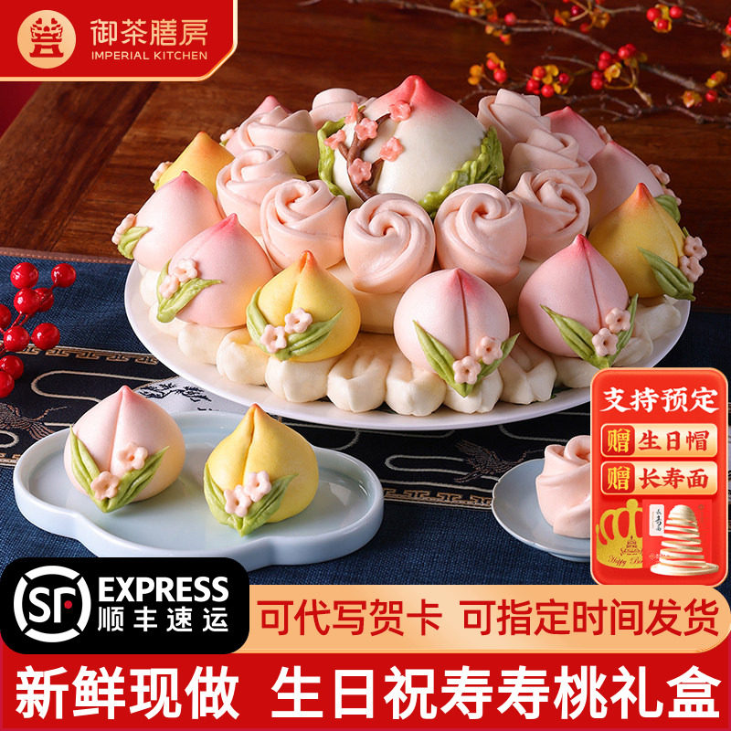 御茶膳房花饽饽寿桃馒头老人生日过寿送父母长辈中式蛋糕花馍礼盒