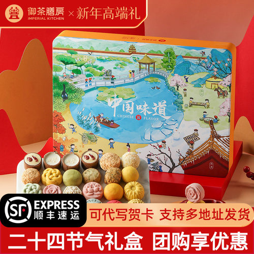 御茶膳房春节年货糕点礼盒送人