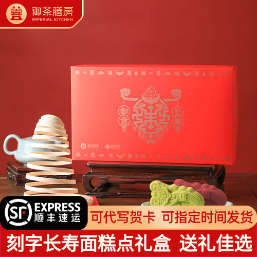 御茶膳房长寿面6米生日面一根面礼盒刻字老人祝寿回礼伴手礼 - 封面