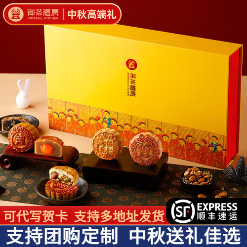 御茶膳房中秋月饼礼盒装送礼长辈