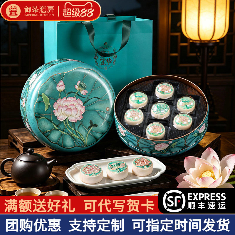 御茶膳房高档月饼礼盒装2026新款中秋节送礼长辈高端礼品团购定制 秋秋新款实拍商品图