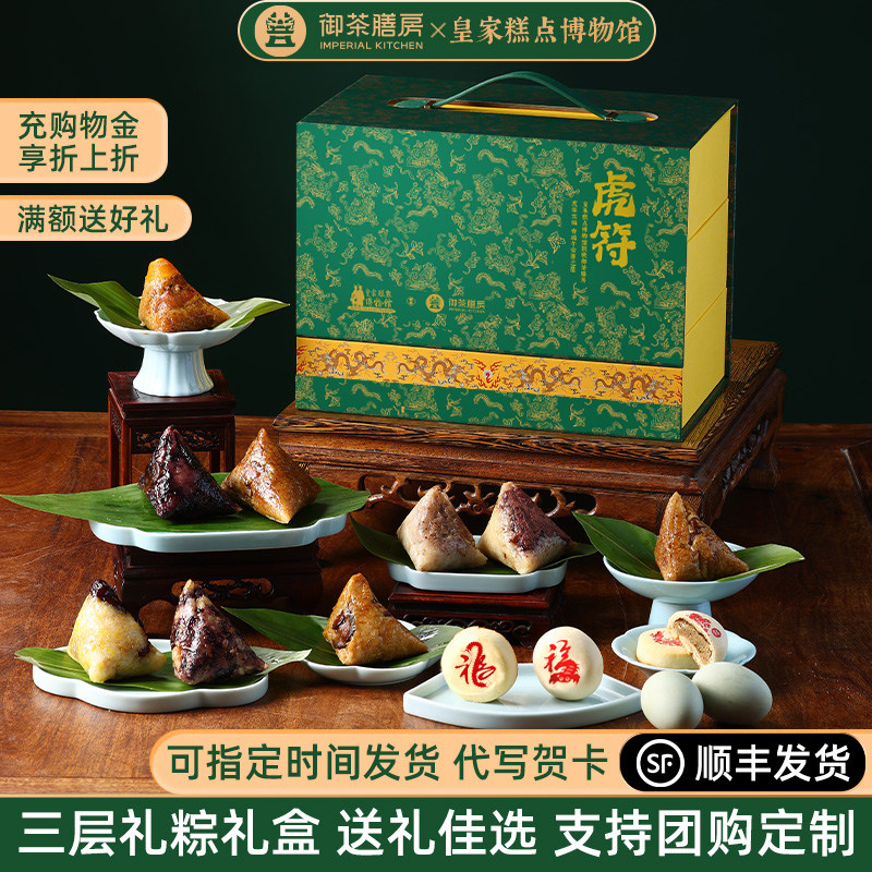 御茶膳房粽子礼盒装端午节送礼高档鲍鱼肉粽甜粽2026新款团购礼品