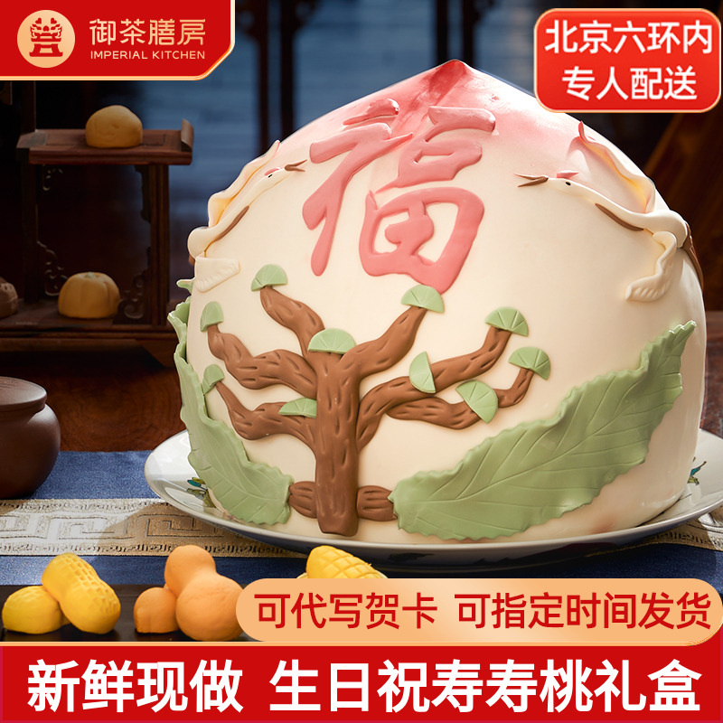 刻字祝寿寿桃生日礼品糕点