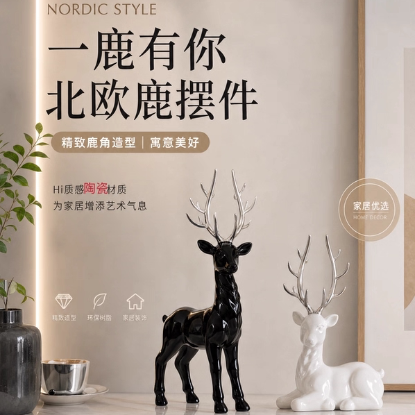北欧风陶瓷鹿摆件桌面简约时尚装饰品工艺品家居客厅电视柜酒柜
