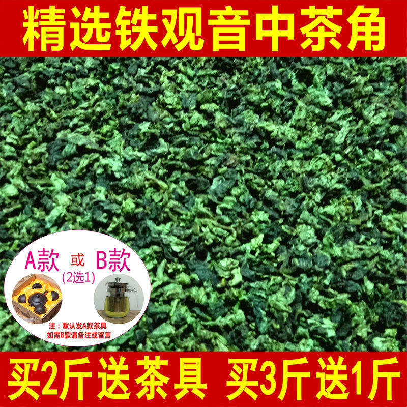 安溪铁观音碎茶角清香型浓香型特级乌龙茶叶1725袋装散装500g包邮