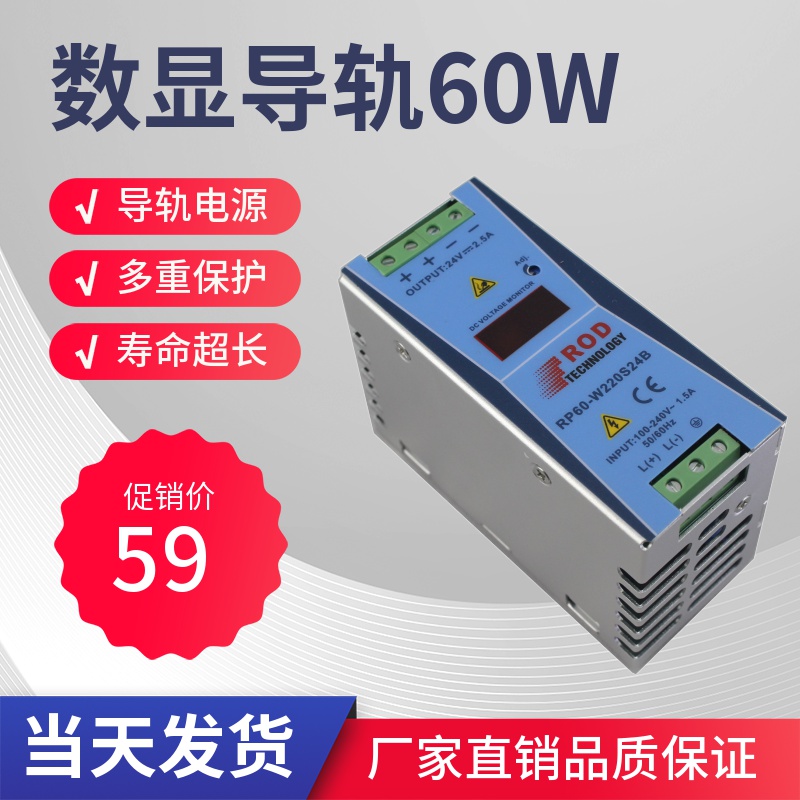 锐奥德导轨开关电源24v60w2.5a直流电源导轨24v 220v转24vdc数显 五金/工具 开关电源 原图主图