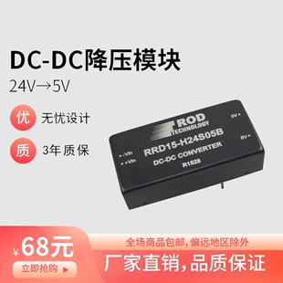 HMI隔离电源 15W DC模块电源 24v转5v 工业模块电源 RRD15