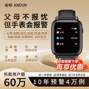 安顿手表4A尊享款健康预警25项服务测血压尿酸血糖血脂心脑/四高