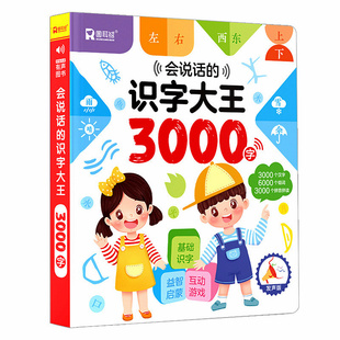 会说话 识字大王3000字发声书早教点读机儿童小学生幼儿识字认字