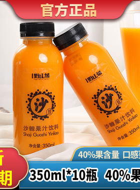 沙棘汁野山坡吕梁10瓶原浆饮料