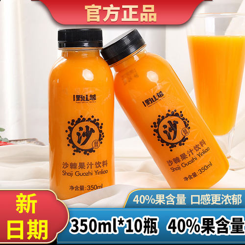 沙棘汁野山坡吕梁10瓶原浆饮料