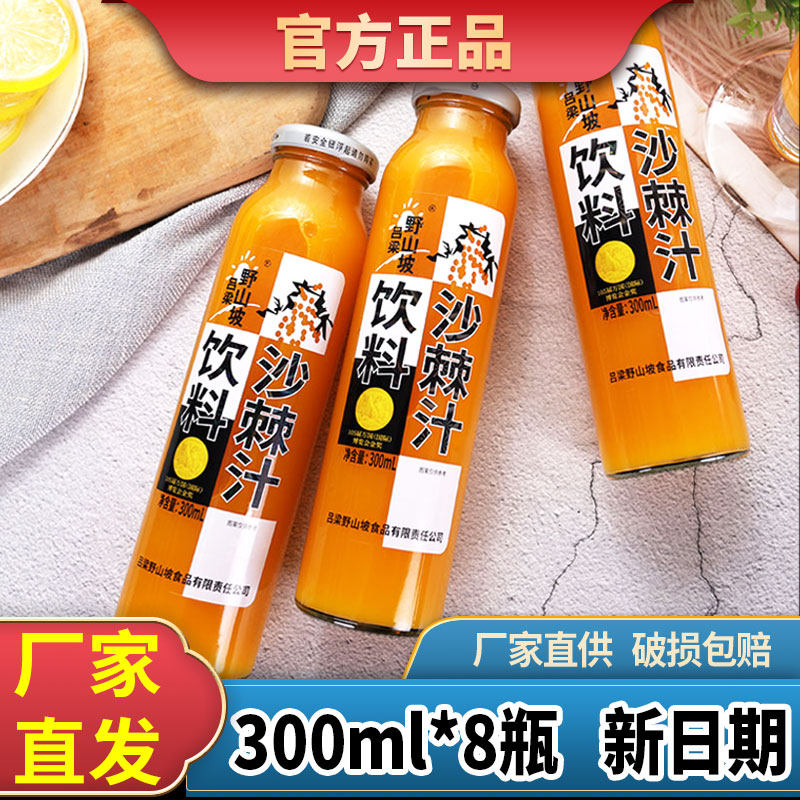 吕梁野山坡沙棘汁饮料山西特产沙棘果汁原浆网红饮料整箱厂家批发