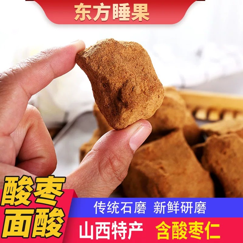酸枣面酸枣糕野生纯酸枣仁细磨含酸枣仁粉冲饮纯酸熟酸枣山西特产
