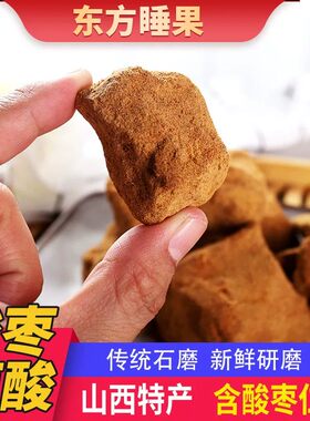 酸枣面酸枣糕野生纯酸枣仁细磨含酸枣仁粉冲饮纯酸熟酸枣山西特产