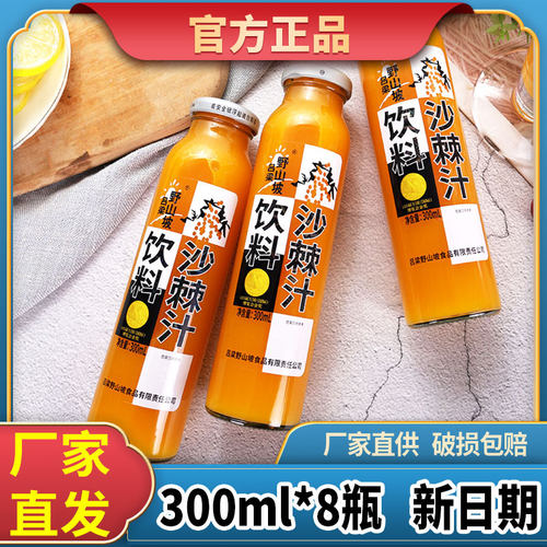 沙棘汁吕梁野山坡8瓶厂家直供