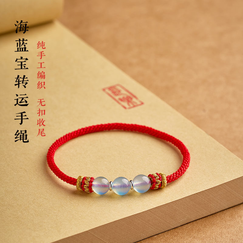 纯手工编织无扣海蓝宝马年本命年红绳双鱼座巨蟹座幸运石红绳手链