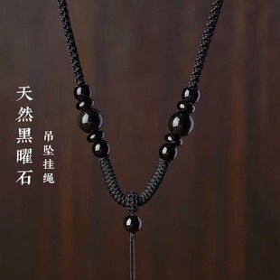 高档天然黑曜石吊坠挂绳手工编织三毫米粗男女可调节时尚配线绳子