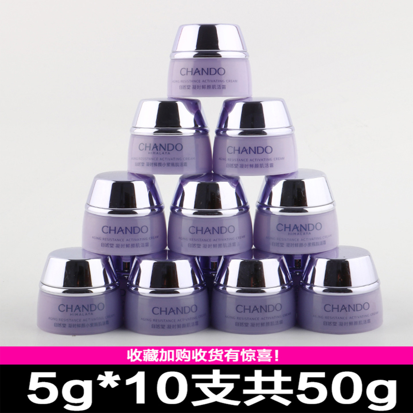 自然堂小样凝时鲜颜肌活霜5g提亮保湿休眠霜淡化细纹体验新日期
