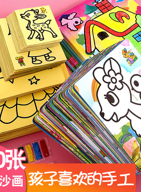 100张沙画儿童彩沙刮刮画套装男女孩幼儿园小学生手工DIY制作材料