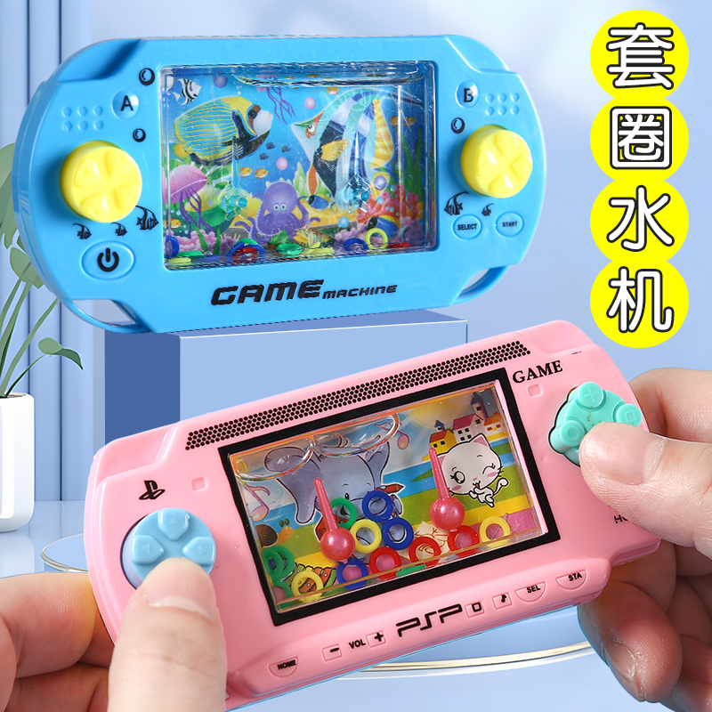 儿童套圈圈水机小学生奖品奖励怀旧经典地摊益智玩具套圈游戏机